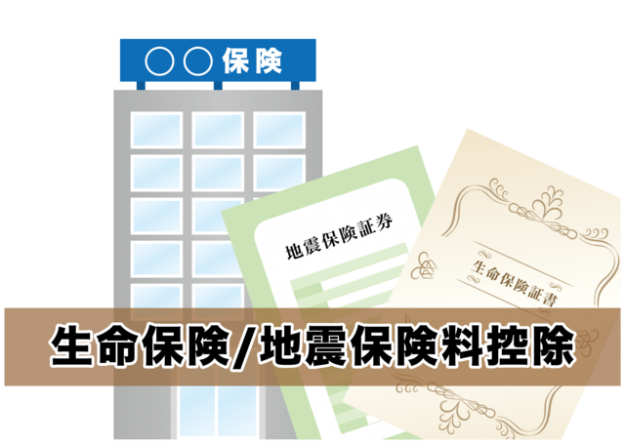 年末調整 保険料控除 について 暮らしに役立つ保険情報 アクア少額短期保険株式会社